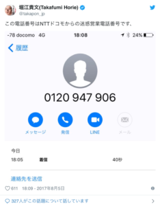 迷惑電話