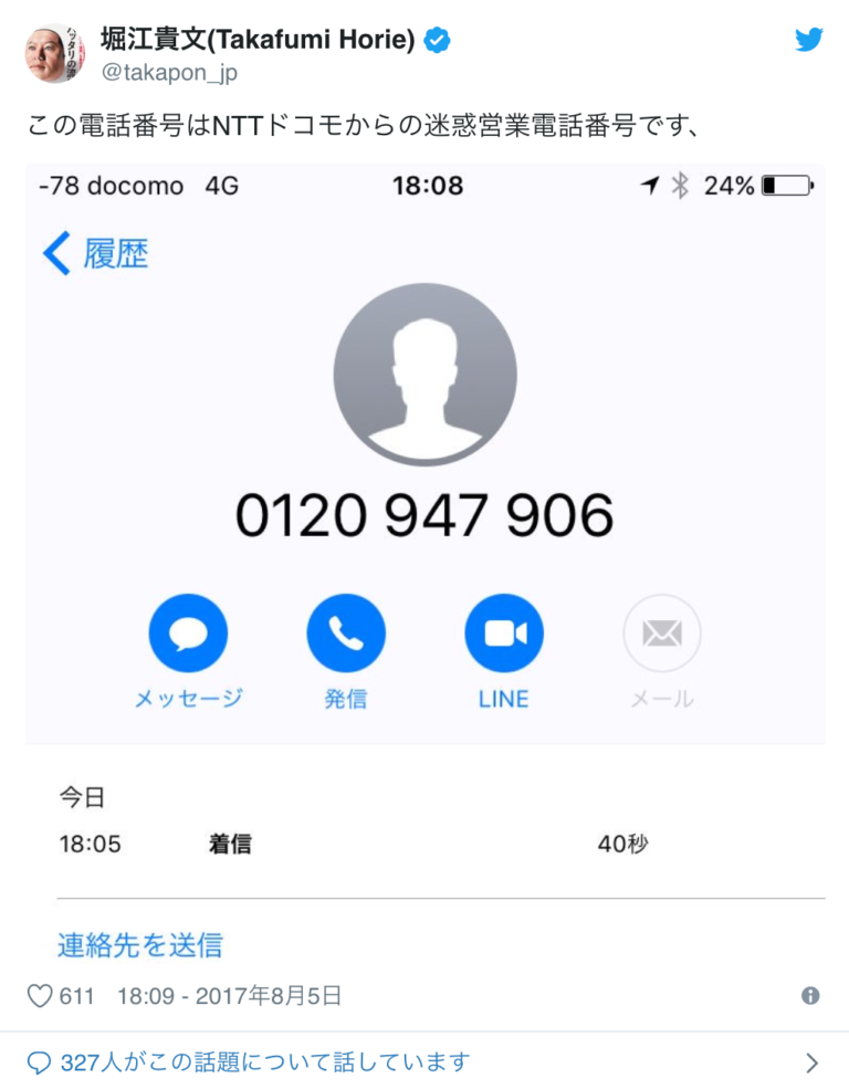 迷惑電話