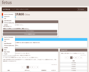 中国IP一覧その2