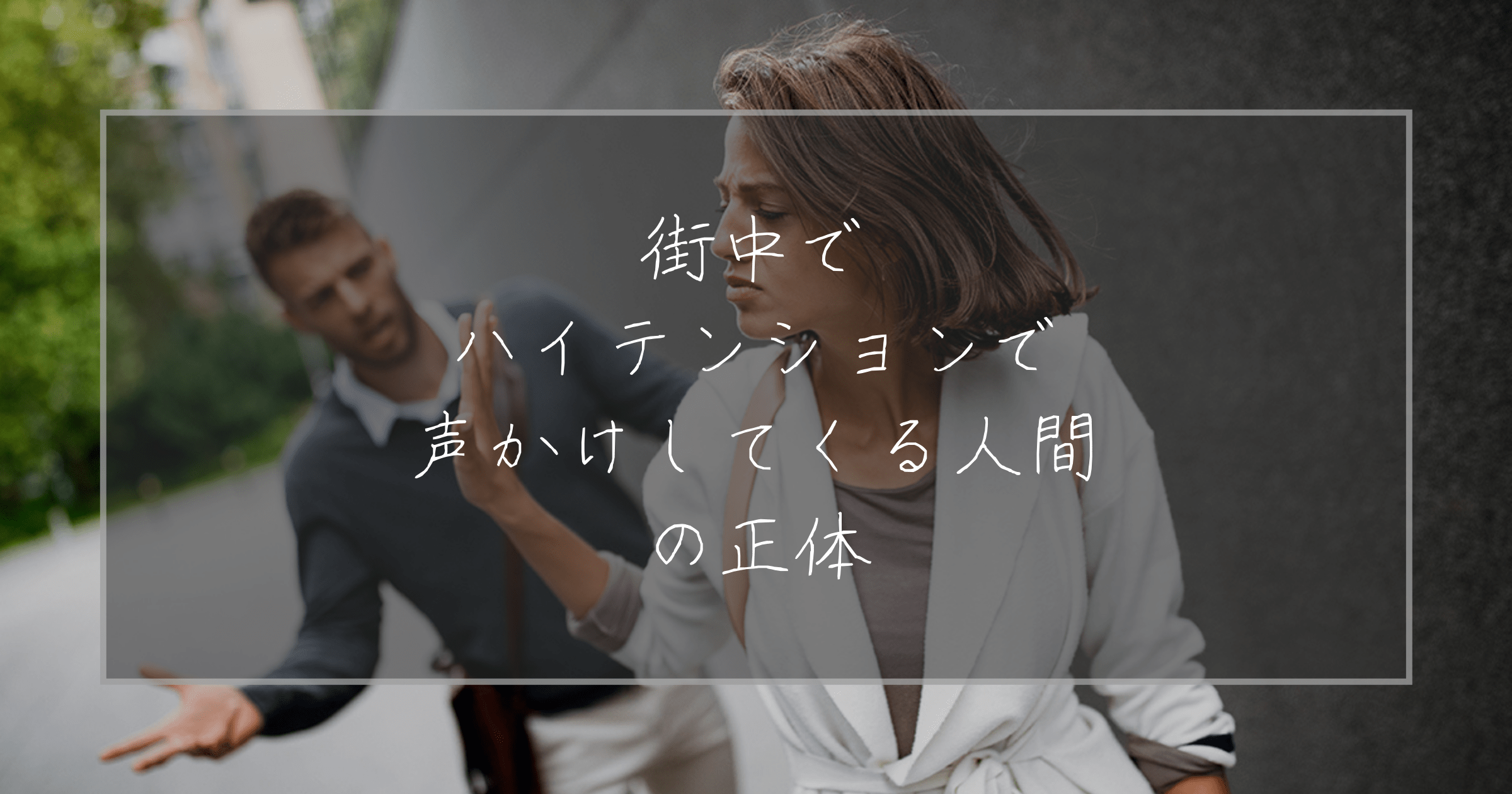 hightension_persuade