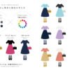 色物の服の合わせ方