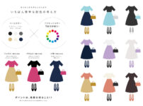 色物の服の合わせ方