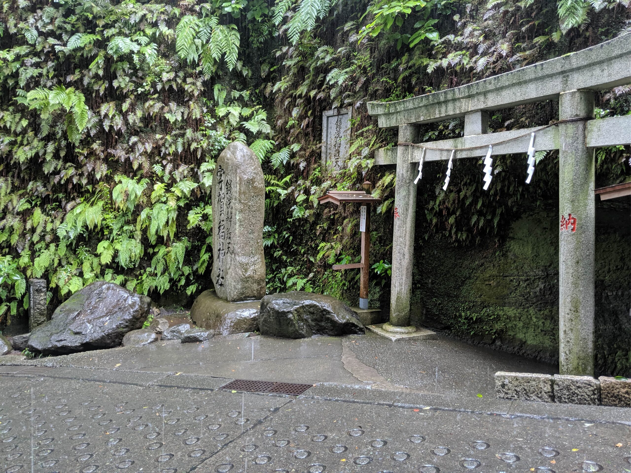 鎌倉 銭洗弁財天 宇賀福神社