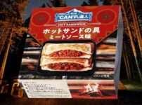 K&K ”CAN”Pの達人 ホットサンドの具