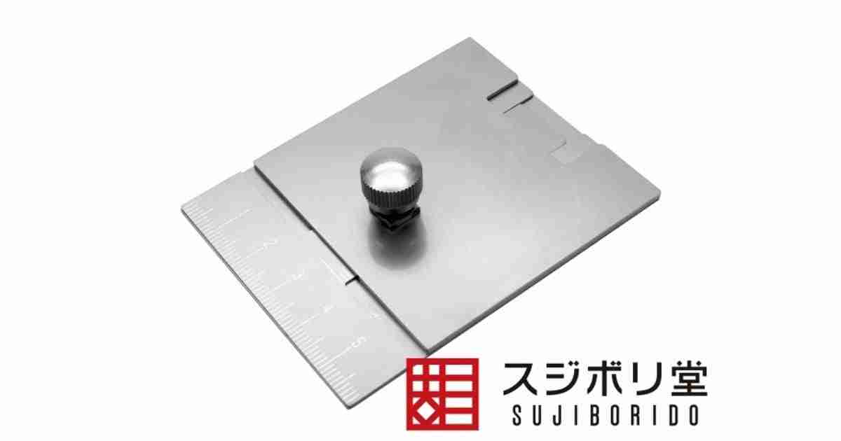 岬式Ｔ型スライド定規