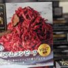 明治屋　おいしい缶詰シリーズ おいしい缶詰 大人のプレミアムコンビーフ（トリュフ風味）
