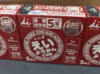 井村屋 えいようかん