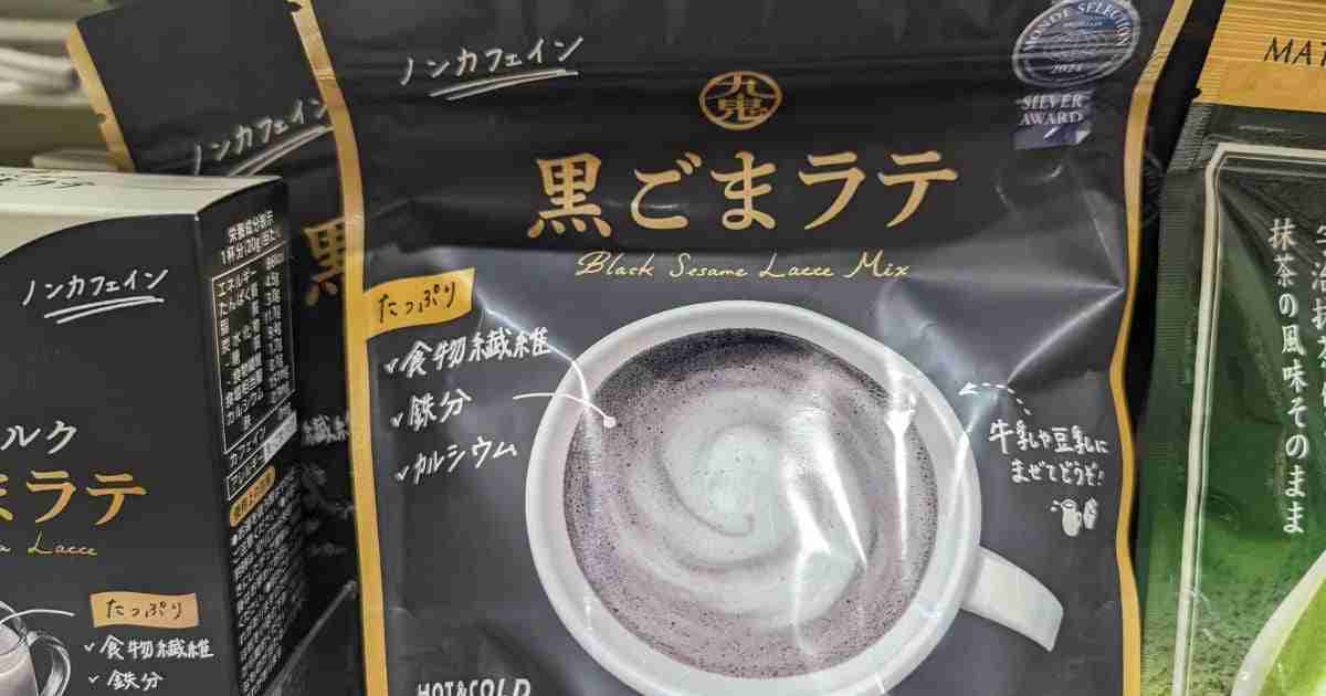 九鬼 黒ごまラテ
