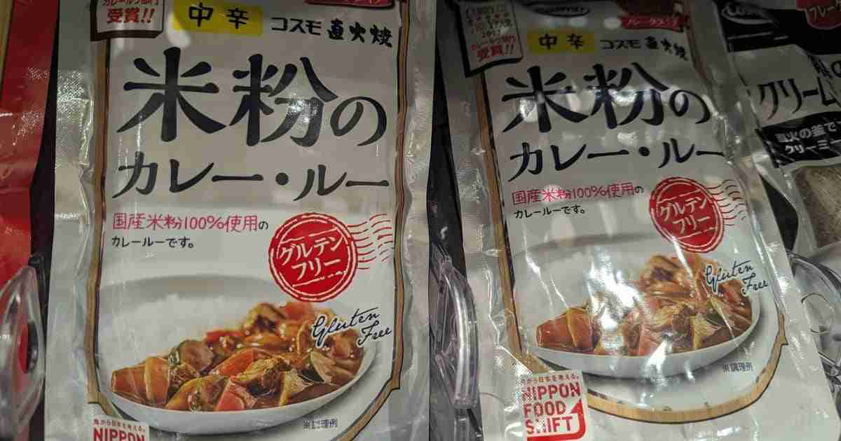 コスモ直火焼 米粉のカレー・ルー 中辛
