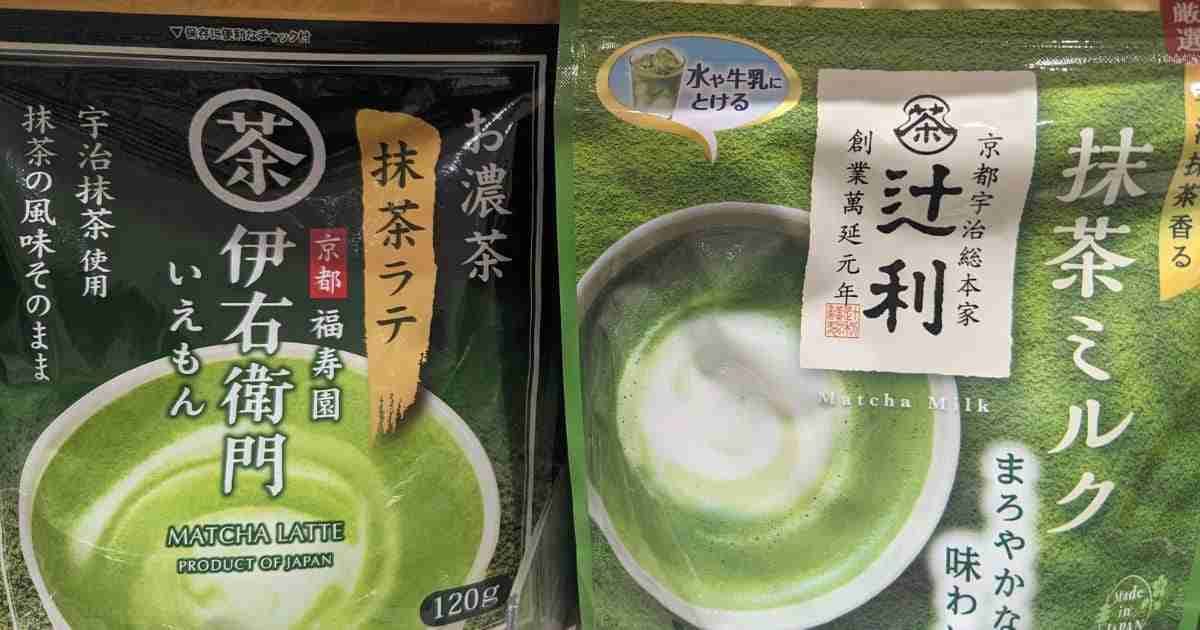 辻利と伊右衛門のインスタント抹茶