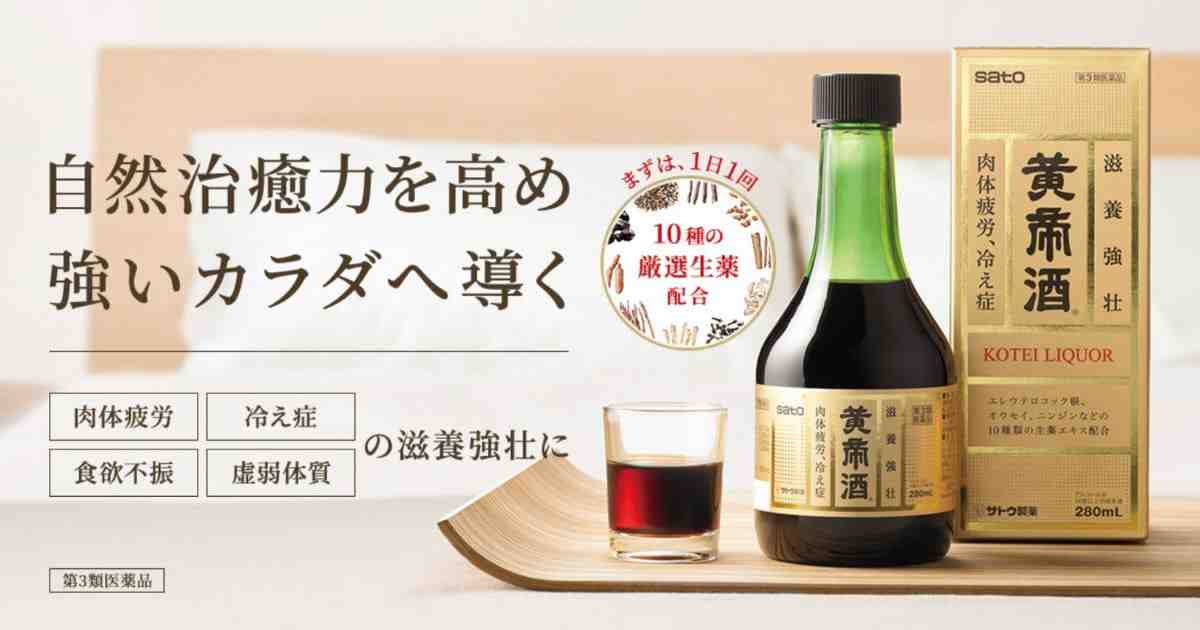 黄帝酒レビュー